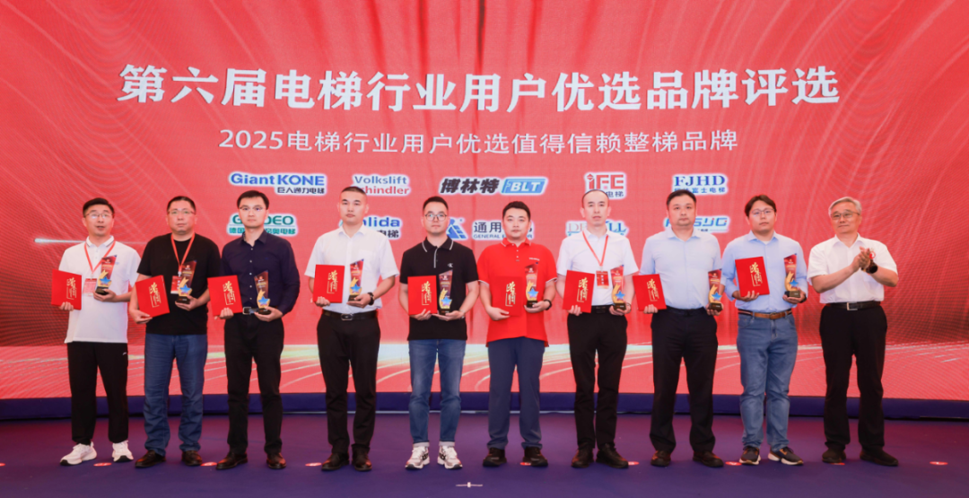 喜訊 | 快意電梯榮膺2025“值得信賴整梯品牌獎”，再獲權威認證