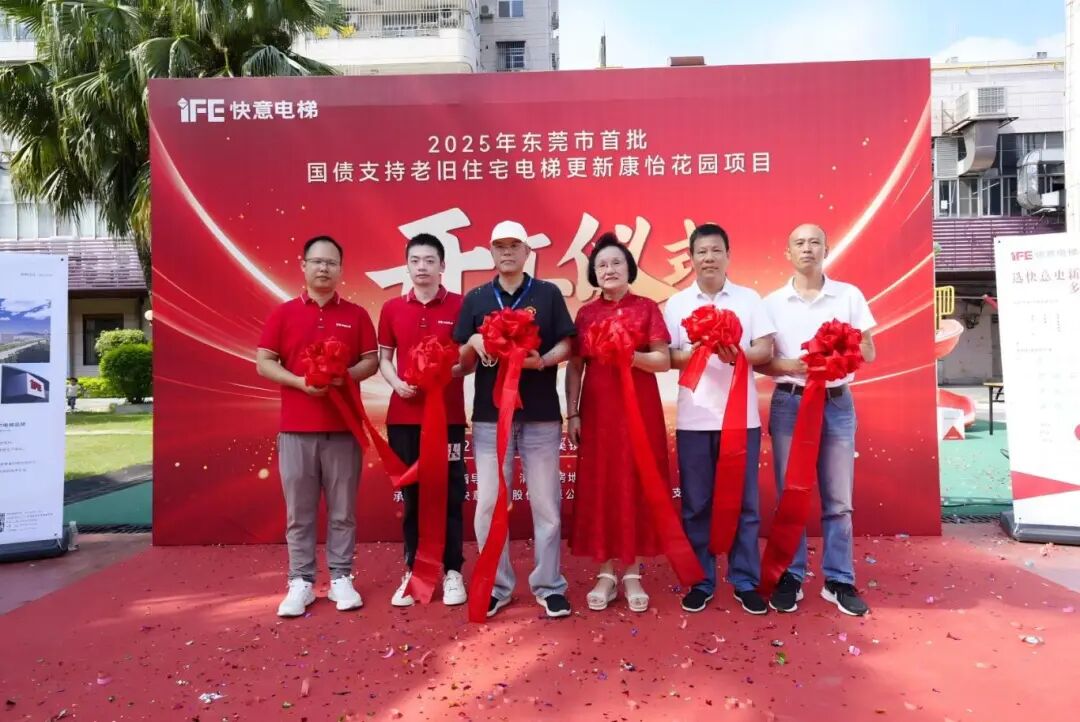 快意電梯引領(lǐng)老舊電梯更新，加速打造民生工程新標(biāo)桿